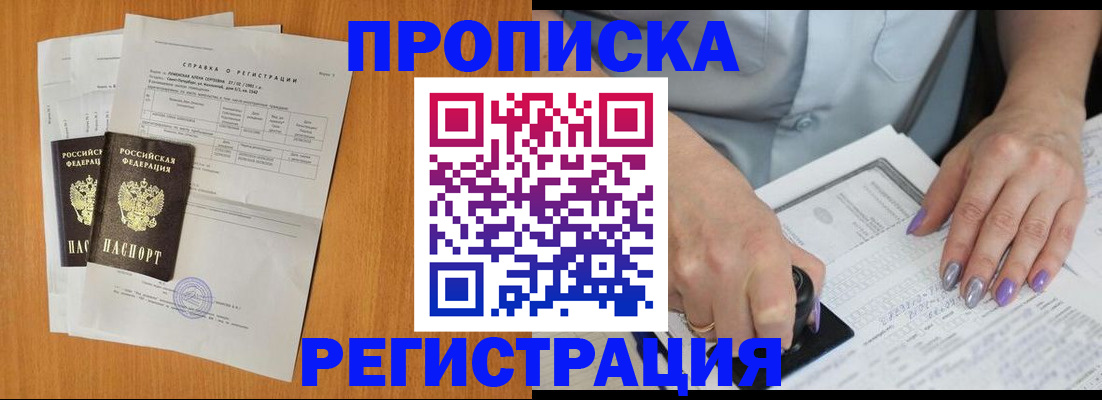 прописка законно в Вилючинске