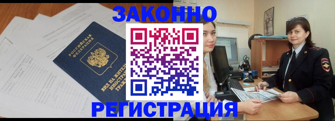 прописка от собственника в Вилючинске